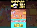 【ブロスタ】ビックゲームの裏技！？最強キャラ発見。　＃ブロスタ　＃brawlstars　＃裏技　＃バグ　＃short