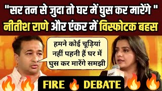 नीतीश राने और एंकर में जबरदस्त बहस 🔥 Godi Media Roast ll Godi Media Insult ll Godi Media