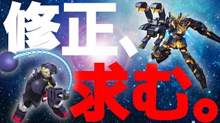 【ガンブレおまけ】今すぐに修正してほしいことがあります。