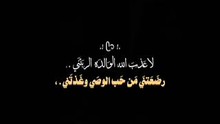 لاعذب الله الوالده الربتني #استوريات #الامام_علي #مواليد #شاشه_سوداء