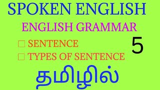 Spoken English through Tamil - 5 | English Grammar through Tamil| English fluency through Tamil|