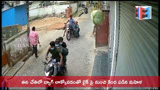 కాకినాడలో పట్టపగలు చోరీ||మహిళ చేతి నుంచి బ్యాగ్ లాక్కుపోయిన మహిళలు||F3 NEWS CHANNEL