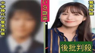 【注目】 鷲見玲奈の学歴と出身校の偏差値に一同驚愕... ハイスペックな家族たち... 人気フリー女子アナの生い立ちに驚きを隠せない