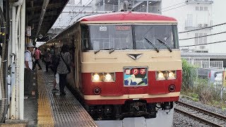 【小田原駅】 発車メロディ + 185系 国鉄色 特急 踊り子109号 発車 / JR東日本