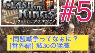 #５ キングスガチ勢の攻略TV #432【Clash of Kings】