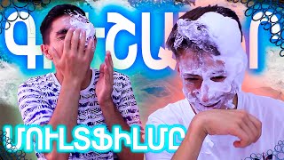 ԳՈՒՇԱԿԻՐ ՄՈՒԼՏՖԻԼՄԸ ԵՐԳՈՎ CHALLENGE🔥😱