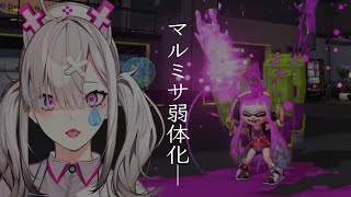 【スプラトゥーン３】新シーズン前最後のスプラ　マルミサ弱体化の悲しみ編【健屋花那/にじさんじ】