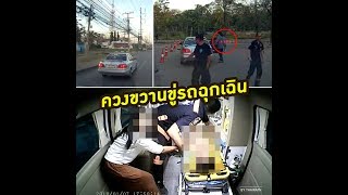 ให้ทาง = ช่วยชีวิต [นาทีของความเป็น -ความตาย] | 08-01-61 | SOCIAL VIDEO