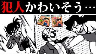 犯人がボコボコにされる『子供向けトラウマゲー 名探偵コナン』