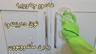 گیراوەیەکی سیحری بۆپاککردنەوەی کاوەنتەری داروئەلەمنیۆم بەبێ ماندووبوون هەرچەندپیس و پڕچەوری بێت😲نوێ👌