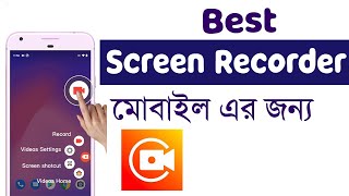 Best screen recorder app for android phone | How to record mobile screen | Bangla tutorial