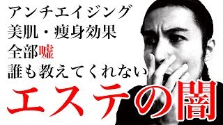 痩身エステに通ってるのに痩せない・効果が出ないのはどうしてですか？【ダイエットの知恵袋】