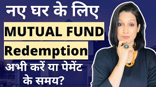 Mutual Fund When To Redeem | Right Time To Redeem Mutual Fund | Mutual Fund Redemption | Redemption