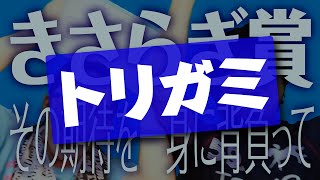 【競馬予想】　2016　きさらぎ賞　その期待を一身に背負って