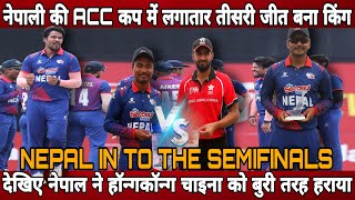 Nepal vs hongkong china match full highlights ! Nepal in to the semifinals of ACC MAN'S PRIMIER CUP
