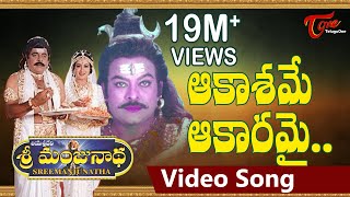 Sri Manjunadha - Telugu Songs - Aakasame Aakaramai | TeluguOne