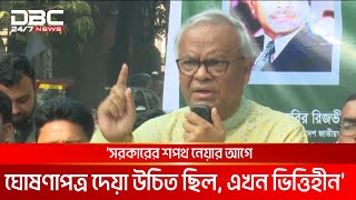 দিল্লী যেন ফ্যাসিবাদের কেন্দ্রীয় কার্যালয়: রুহুল কবির রিজভী | DBC NEWS