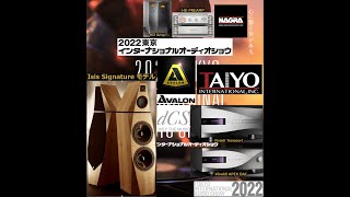 2022東京インターナショナルオーディオショウ④ Avalon Isis Signature\u0026dCS Vivaldi Transport\u0026APEX DAC\u0026Nagra HD PREAMP\u0026HD Amp