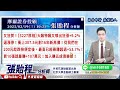 2025.02.19【勁爆 【我秀etf對帳單 】 原相 53% 上詮 46% 暴賺 也要跟上我【原相第二】feat. 梁凱晴 外資超錢線 張貽程分析師