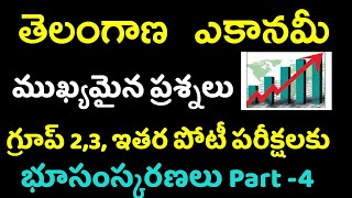 👌 తెలంగాణ ఎకానమీ - భూ సంస్కరణలు - part 4 | Telangana Economy Important Questions Land Reforms 2022