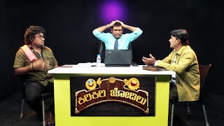 'ಕಿರಿಕಿರಿ ಜೋಡಿಲು' EP 03: Tulu Comedy Show with Walter Nandalike, Dinesh Attavar, Prashanth CK