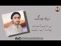 Zabad Dedag | To Mana Sak Geer Kahe | Official Video | Shahir: Hameed Dardeeg | Balochi Song