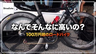 ハイエンドロードバイクの値段が100万円を超える理由