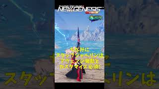 【PSO2NGS】パルチザンまとめて武器迷彩紹介【PSO2:NGS】 #shorts