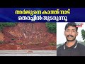 Arjun Rescue Operation | അർജുനെ കാത്ത് നാട്; സിഗ്നൽ കിട്ടിയ സ്ഥലത്ത് തെരച്ചിൽ തുടരുന്നു | Ankola