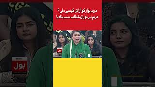 Maryam Nawaz Get freedom? | BOL News