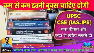 UPSC Hindi medium book list || UPSC हिंदी किताबे कम कीमत में कहां से खरीदें | IPS IAS hindi book GMS