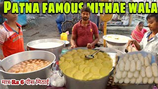 3000 पीस मिठाई रोज होती है 4 घंटे में खतम|मात्र 6 रुपए में मिलाती है मिठाई|Patna Street Food|Mithae