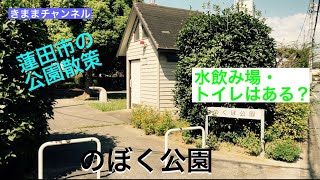 埼玉県蓮田市の　のぼく公園に行ったら・・・　【ランニング】【ジョギング】【ポケ活】