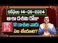 August 14th 2024 Daily Horoscope & Panchangam By Machiraju Kiran Kumar | Machirajubhakti