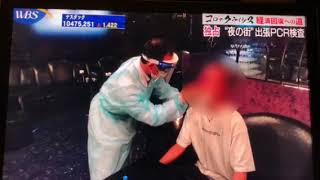 ナイトドクター 出張PCR ワールドビジネスサテライト