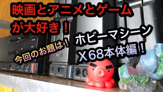 【レトロホビーパソコンX68000】実機と周辺機器紹介！