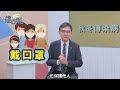 流感 新冠雙威脅！掌握五招遠離病毒【today健面聊_一分鐘小教室｜陳宏麟醫師】