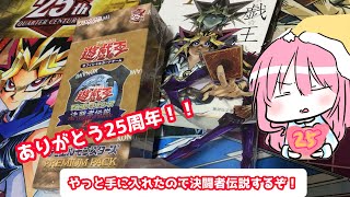 『遊戯王』BOX開封動画東京ドームで限定発売された激アツのプレミアムパック復刻版を今宵開封衝撃の『神展開』─── ？エグゾディアチャレンジ！！