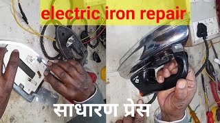 bajaj electric press repair//electric iron  repair//press element change kiase kare