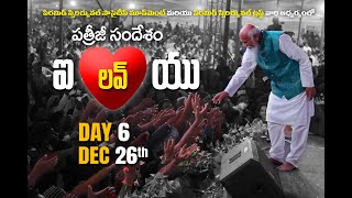 పత్రీజీ సందేశం | Day-6 | MDMC -III | Patriji Sandesam | Patriji Message | PMC Telugu