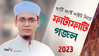 থার্টি ফার্স্ট নাইট 2023 | প্রতিবাদী গজল ২০২৩ | Kalarab Ghazal | Islamic Song | Gazal |  Gojol 2023