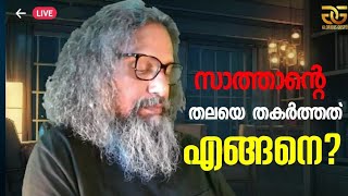 1347 #  സാത്താൻ്റെ തലയെ തകർത്ത കർത്താവ് |  The Lord who crushed Satan's head