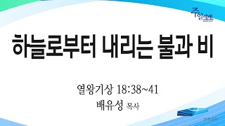 부전교회 2022년 8월 7일 주일2부  예배 중계