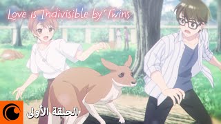 الحلقة الأولى كاملة مترجمة للعربية | Love Is Indivisible by Twins