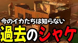 久々にスプラ2のサーモンランをやってみたら今では考えられない仕様ばっかりだった件・・・【ダイナモン/ぱいなぽ～/ミリンケーキ/しおみんと/スプラトゥーン3/切り抜き】