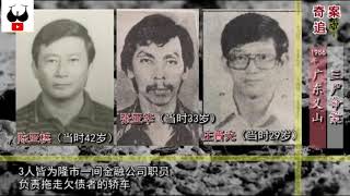 1986年9月20日 - 大马轰动全国 - 廣東義山三屍命案 - Callman Burn Alive Cases - Malaysia Breaking News - Old Cases