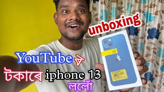 Iphone13 Unboxing.Finally YouTubeৰ টকাৰে ললো iphone?