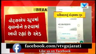 Banaskantha: Pakistani WhatsApp Group network found in Palanpur | Vtv News