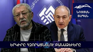 Ուրախ լուր․ Նիկոլին ու ՔՊ–ին տապալելու հնար կա