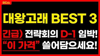 [대왕고래 대장주] 🔥25일 2차 개발전략회의! 내일 D-1! 급등 임박 BEST 3 + 히든! 프로젝트 한국가스공사 GS글로벌 화성밸브 포스코인터내셔널 주가전망 목표가 대응방법